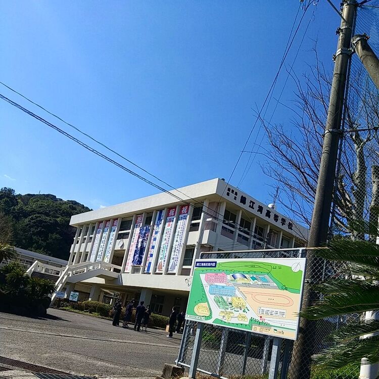 錦江湾高等学校画像