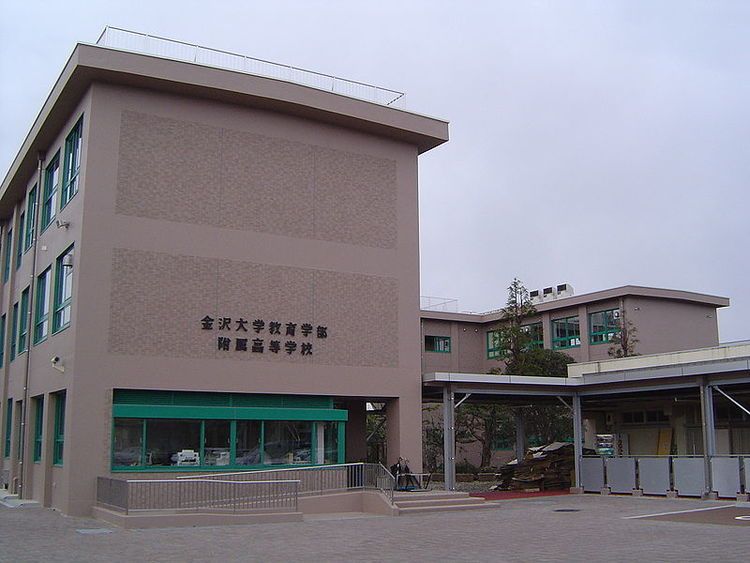 金沢大学附属高等学校画像