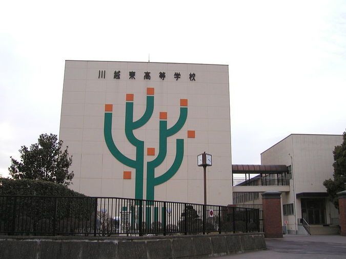 川越東高等学校外観画像