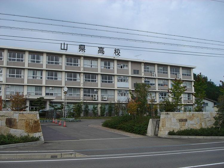 山県高等学校画像