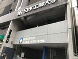 日本工業大学
