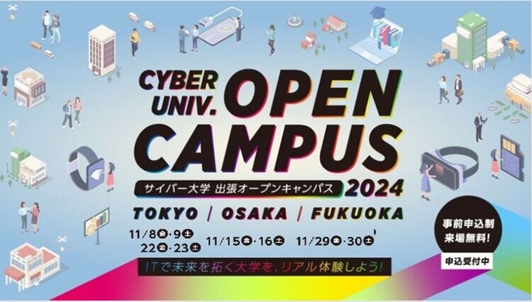 サイバー大学画像