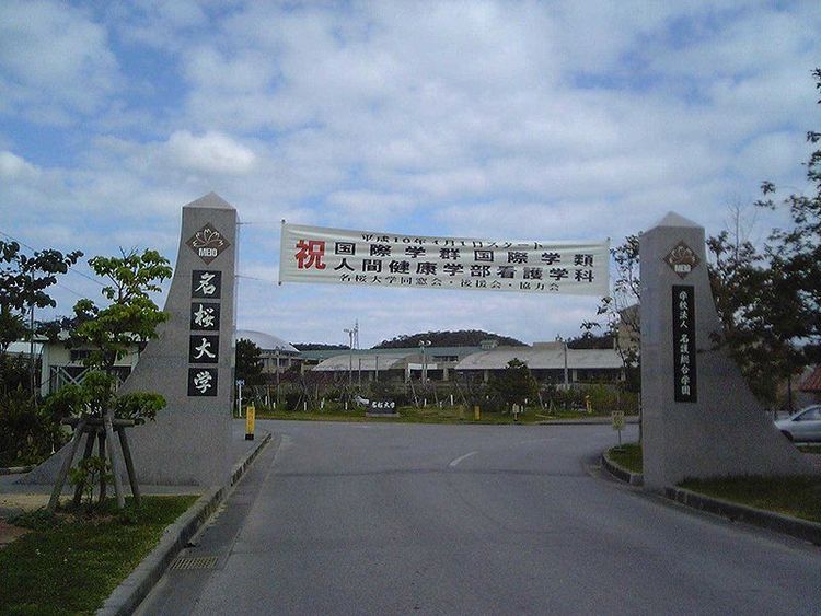 名桜大学の情報満載 偏差値 口コミなど みんなの大学情報 名桜大学の情報満載 偏差値 口コミなど みんなの大学情報