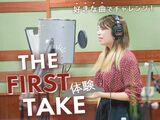 プロフェッショナルヴォーカルレッスン！THE FIRST TAKE体験！