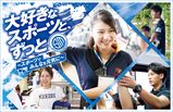 札幌スポーツ＆メディカル専門学校