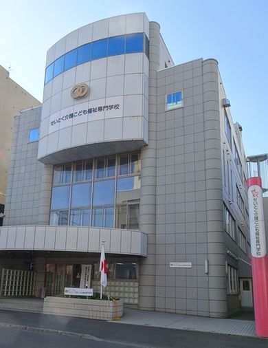 せいとく介護こども福祉専門学校