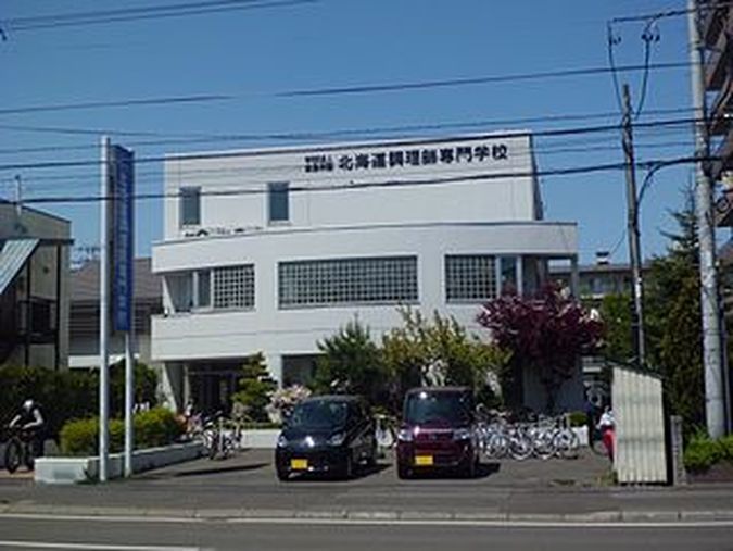 北海道調理師専門学校