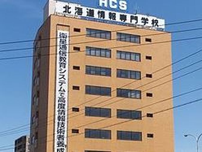 北海道情報専門学校