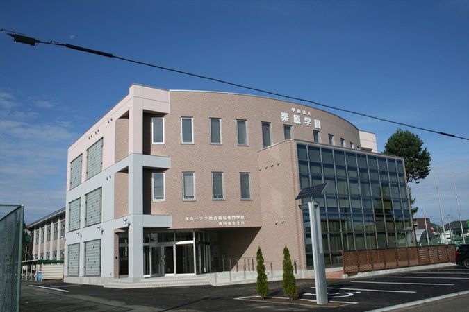 オホーツク社会福祉専門学校