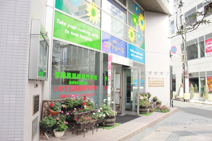 菜園調理師専門学校
