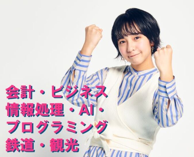 東京ITプログラミング&会計専門学校仙台校