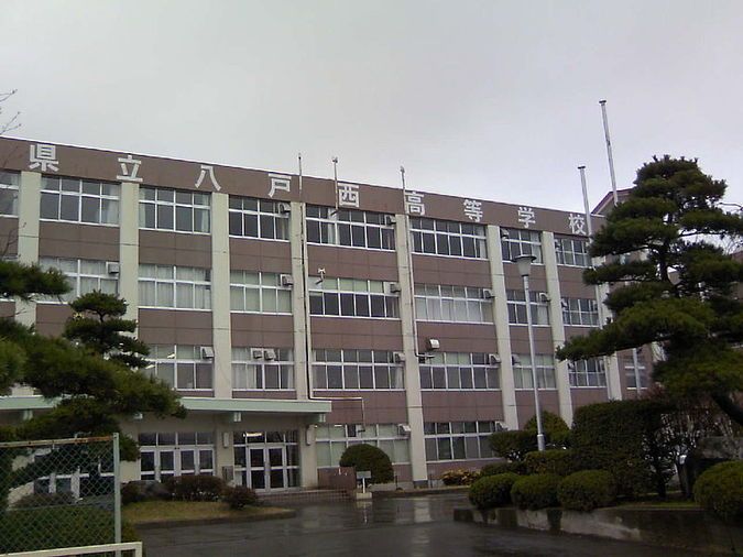 八戸西高等学校外観画像