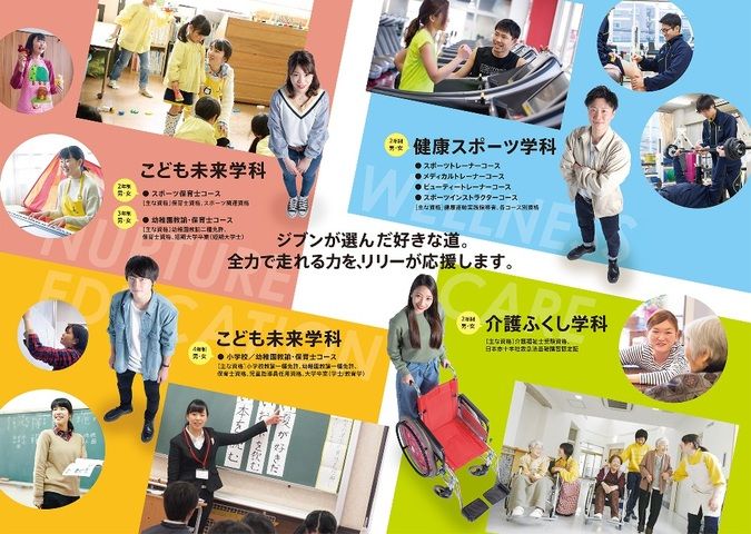 リリーこども＆スポーツ専門学校