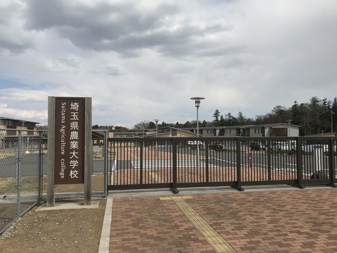 埼玉県農業大学校