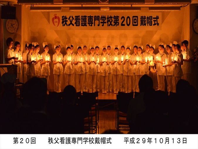 秩父看護専門学校