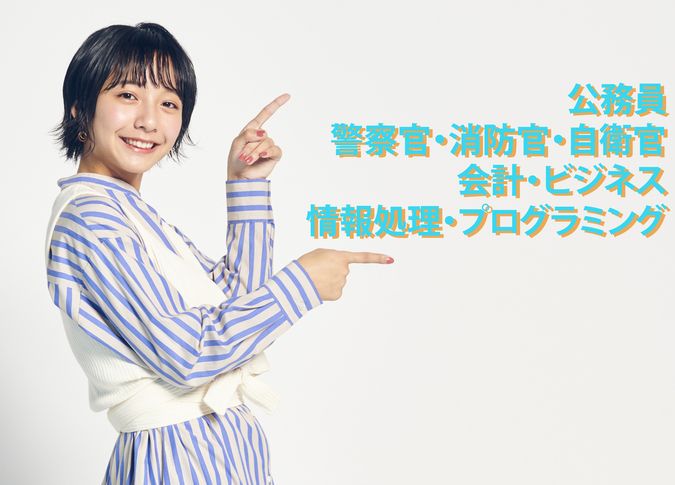 東京IT会計公務員専門学校千葉校