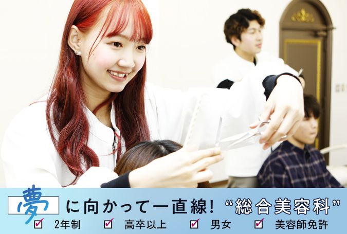 パリ総合美容専門学校千葉校