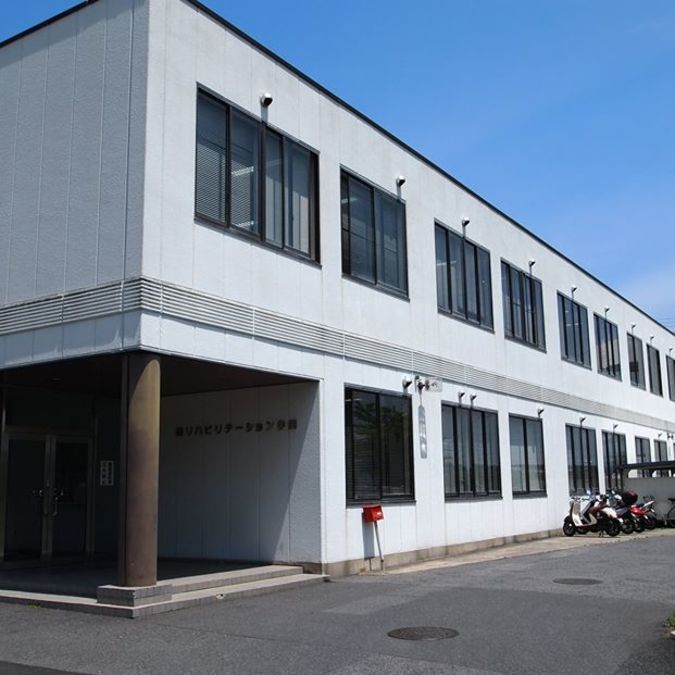 専門学校藤リハビリテーション学院