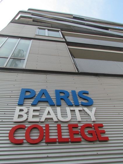 パリ総合美容専門学校柏校の情報満載 口コミ 就職など みんなの専門学校情報