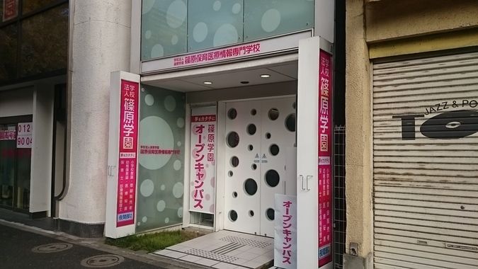 日本ウェルネスＡＩ・ＩＴ・保育専門学校