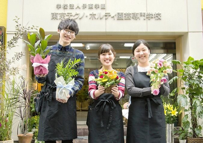 東京テクノ・ホルティ園芸専門学校