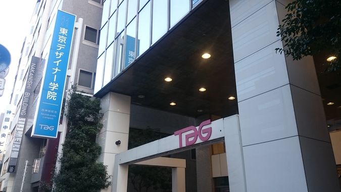 東京デザイナー学院