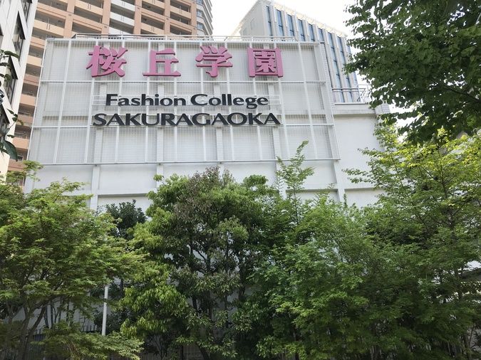専門学校ファッションカレッジ桜丘