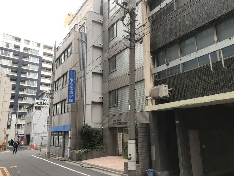 専門学校東京医療学院画像