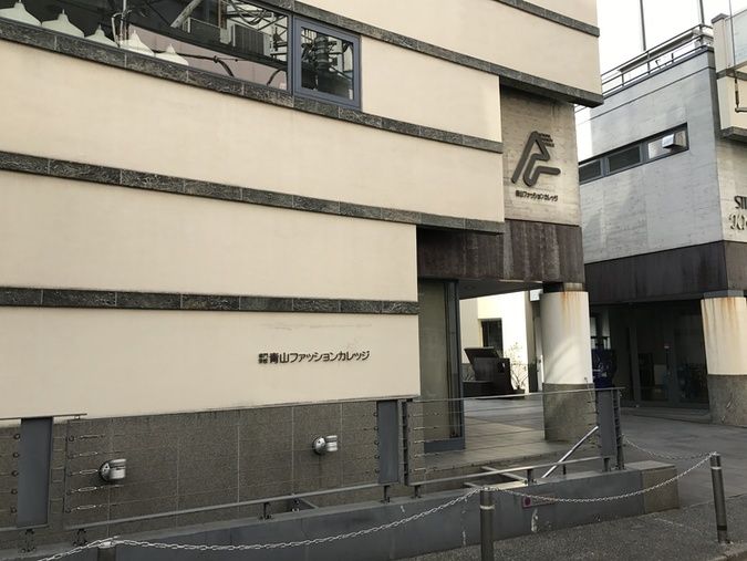 専門学校青山ファッションカレッジ