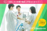 【臨床工学科】オープンキャンパス～臨床工学技士の仕事について分かりやすくご紹介～