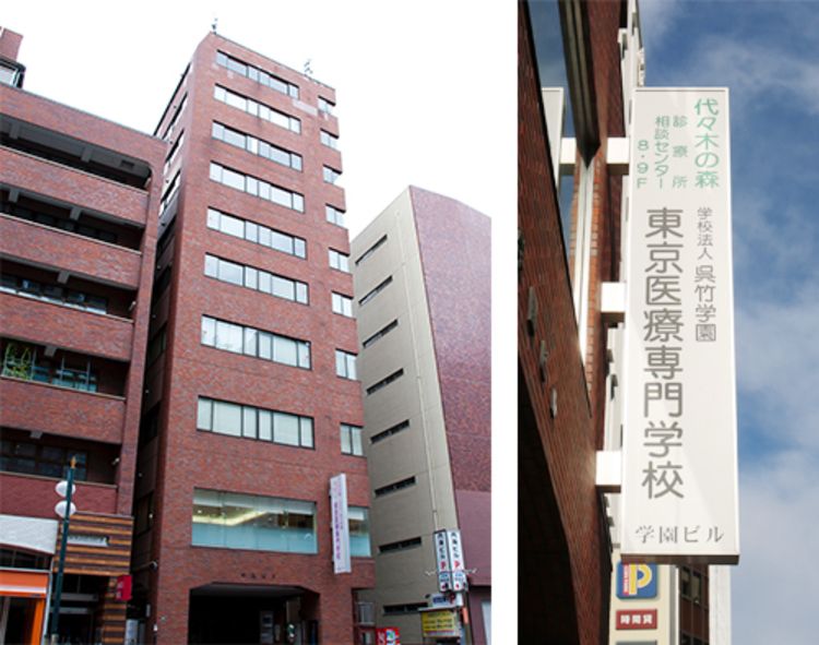東京医療専門学校画像