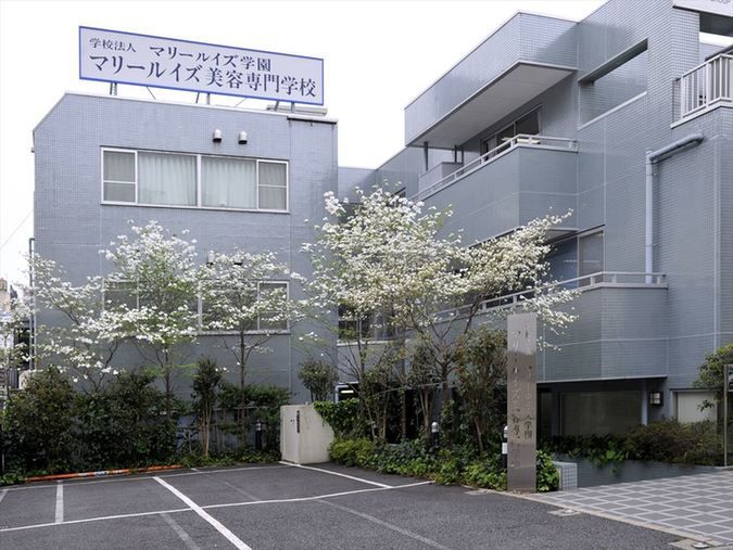 マリールイズ美容専門学校