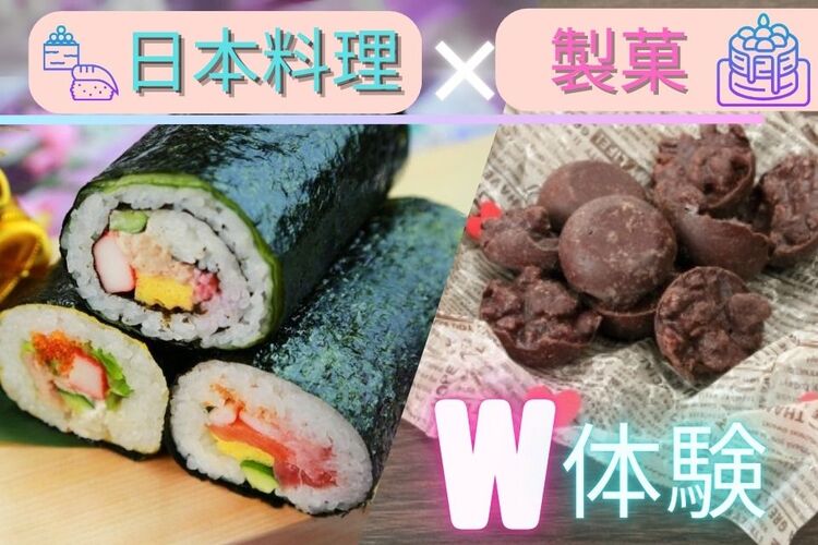 【W体験】恵方巻き＆クランチチョコ