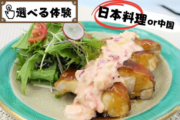 【選べる体験】こだわりタルタルソース！チキン南蛮