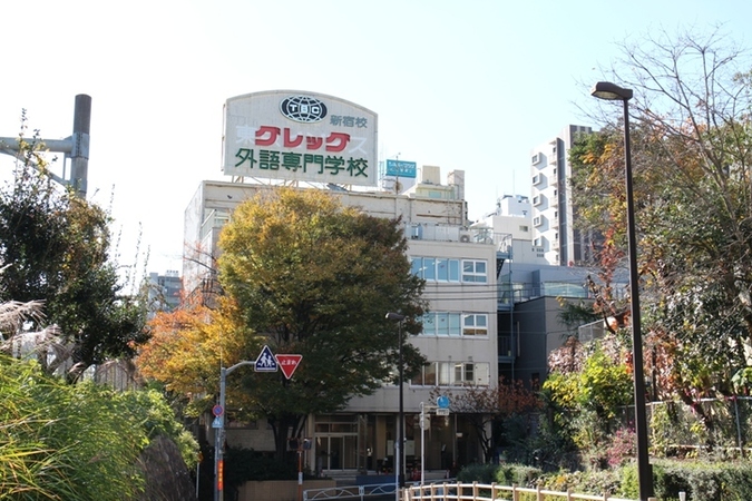グレッグ外語専門学校新宿校