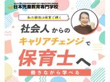 【社会人・既卒者おすすめ！】学校説明会