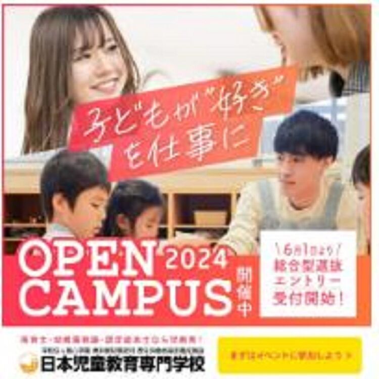 オープンキャンパスで学校見学！