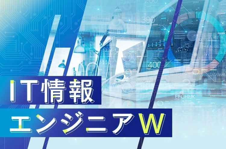 IT情報エンジニアW！～1日に2つのIT・AI・ロボット授業を体験できる！～