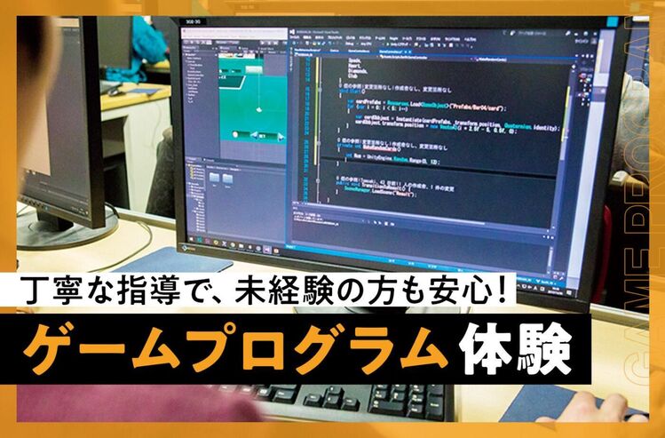 ゲームプログラム体験