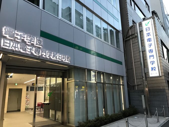 日本電子専門学校