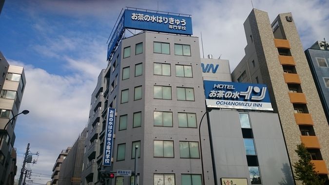 お茶の水はりきゅう専門学校