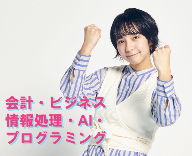 東京ITプログラミング&会計専門学校