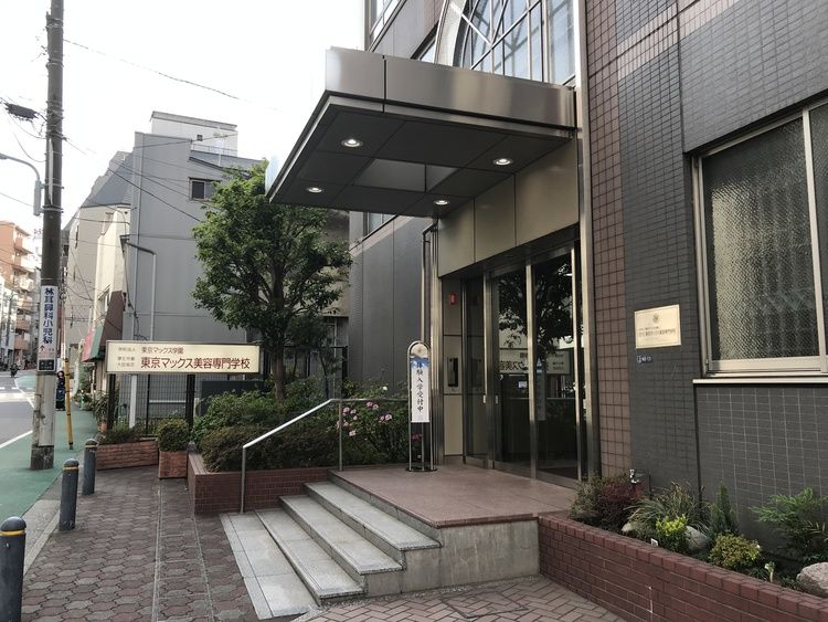 東京マックス美容専門学校の情報満載 口コミ 就職など みんなの専門学校情報