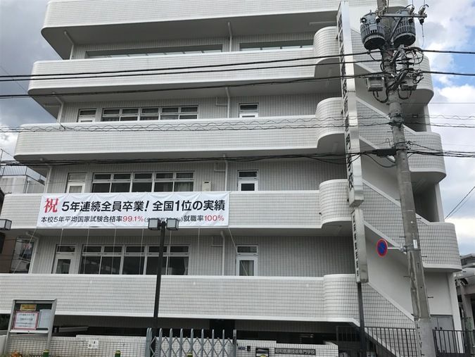 昭和医療技術専門学校