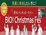 【冬のスペシャルオーキャン】BIO! Christmas FES