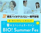 【夏のスペシャルオーキャン】SUMMER FES