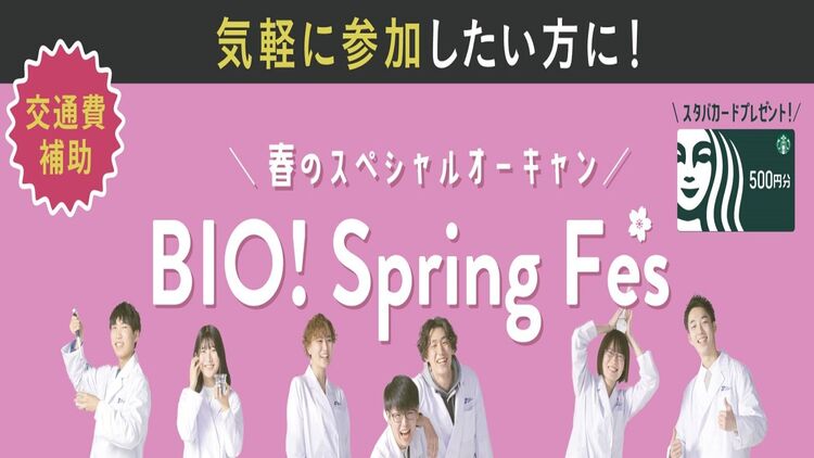 【春のスペシャルオーキャン】SPRING FES