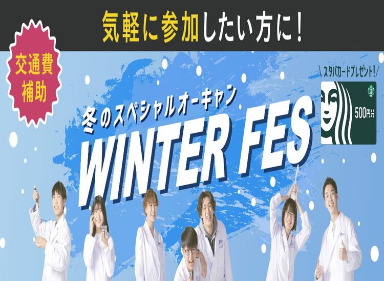 【冬のスペシャルオーキャン】BIO! Winter FES