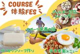 【入退場自由！】コース体験フェス☆★☆