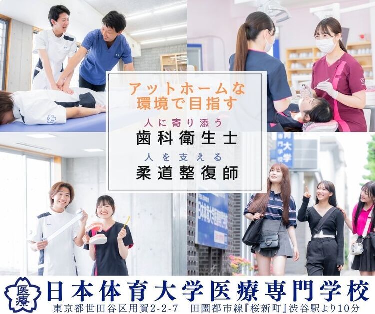 日本体育大学医療専門学校画像